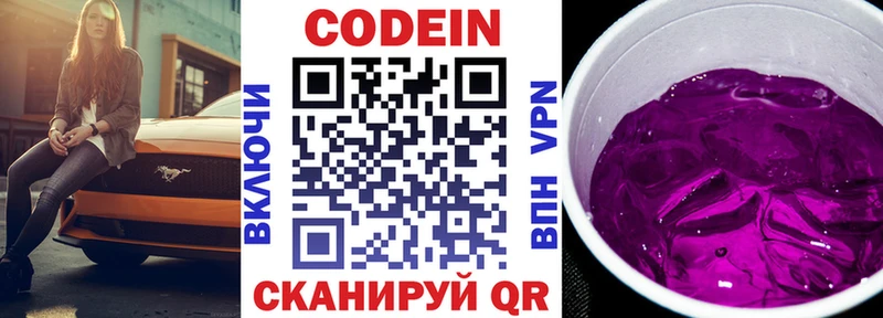 Кодеин Purple Drank  где купить наркоту  Няндома 
